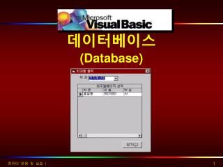데이터베이스 (Database)