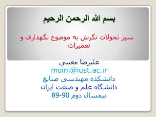 بسم الله الرحمن الرحیم