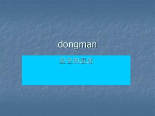 dongman