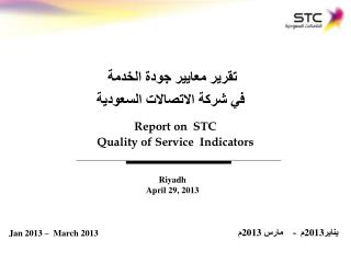 Report on STC Quality of Service Indicators