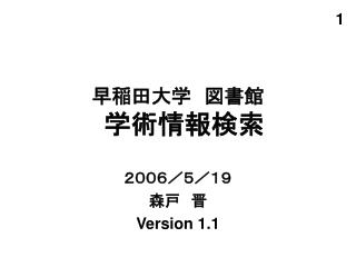 早稲田大学　図書館 学術情報検索