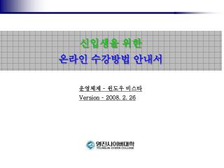 운영체제 – 윈도우 비스타 Version – 2008. 2. 26