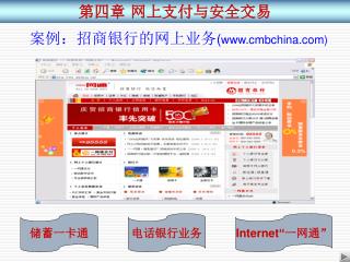 第四章 网上支付与安全交易
