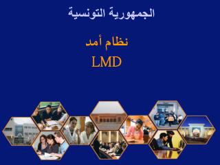 الجمهورية التونسية