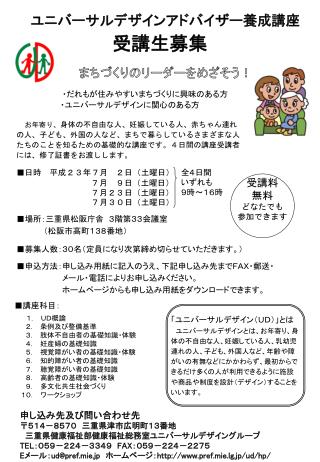 ■ 日時 平成２３年 ７月　２日（土曜日） 　　　　　　７月　９日（土曜日） 　　 　　　　　７月２３日（土曜日）　 　　　 　　７月３０日（土曜日）