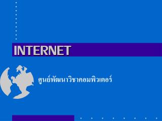 I NTERNET