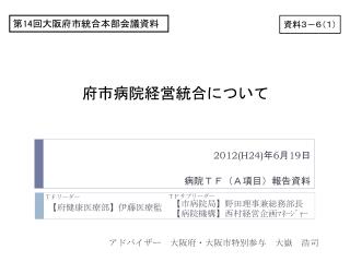 府市病院経営統合について