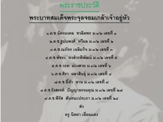 พระราชประวัติ พระบาทสมเด็จพระจุลจอมเกล้าเจ้าอยู่หัว