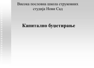 Висока пословна школа струковних студија Нови Сад