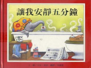 本月每月一書有獎徵答題目： 1. 最後媽 媽 安靜的度過了多久時間？ ① 五分鐘 ② 四分鐘 ③ 三分四十五秒。 2. 媽 媽 被下列哪件事情打擾而無法安靜休