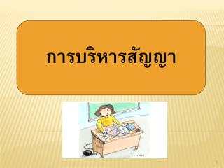 การบริหารสัญญา