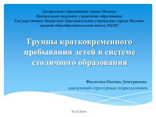 Группы кратковременного пребывания детей в системе столичного образования