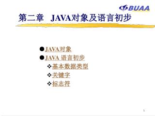 第二章 JAVA 对象及语言初步