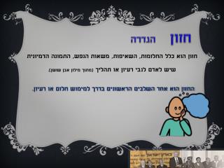 חזון