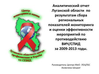 Оценка работы советов Луганской области за 2009-2013 годы (средний балл по области)
