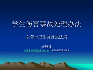 学生伤害事故处理办法