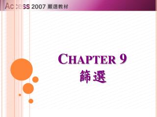 Chapter 9 篩選