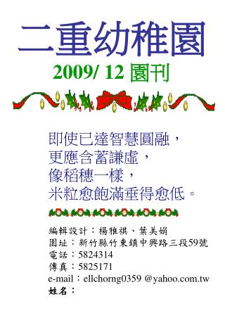 二重幼稚園 2009/ 12 園刊