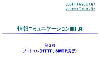 情報コミュニケーション III A