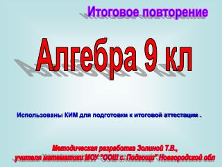 Алгебра 9 кл