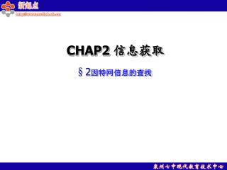 CHAP2 信息获取