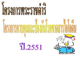 โครงการพระราชดำริ