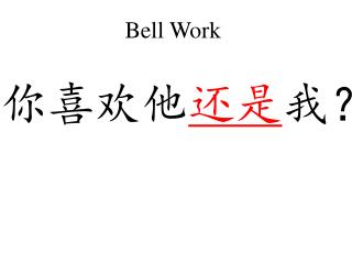 Bell Work