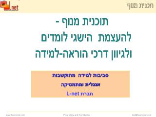 תוכנית מנוף - להעצמת הישגי לומדים ולגיוון דרכי הוראה-למידה