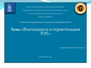 Министерство образования и науки российской федерации