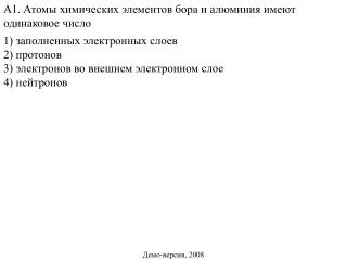 1) заполненных электронных слоев 2) протонов 4) нейтронов