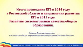 Итоги проведения ЕГЭ в 2014 году