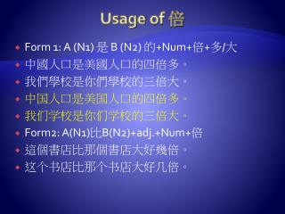 Usage of 倍