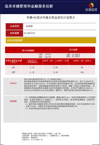 追求卓越管理 和金融服务创新