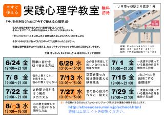 実践心理学教室