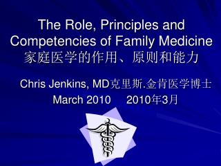 The Role, Principles and Competencies of Family Medicine 家庭医学的作用、原则和能力