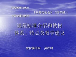 江苏教育出版社 《 品德与社会 》 （四年级） 中国地图出版社