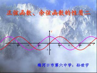 正弦函数、余弦函数的性质 二