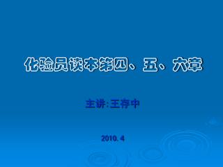 化验员读本第四、五、六章