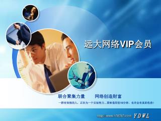 远大网络 VIP 会员