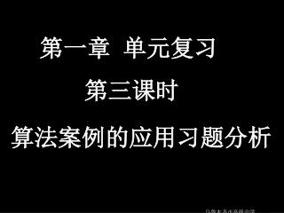 算法案例的应用习题分析