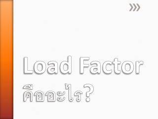 Load Factor คืออะไร ?