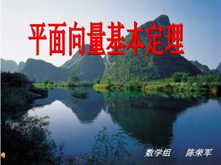 平面向量基本定理