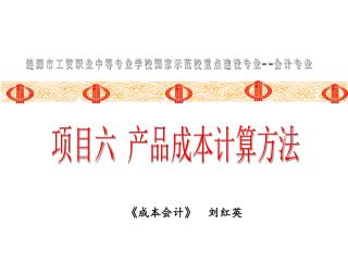 涟源市工贸职业中等专业学校国家示范校重点建设专业 -- 会计专业