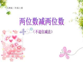 两位数减两位数