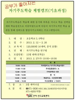 자기주도학습 체험캠프 ( 기초과정 )