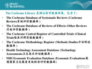 The Cochrane Library 是循证医学数据库集 , 包含了 :