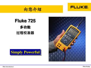 Fluke 725 多功能 过程校准器
