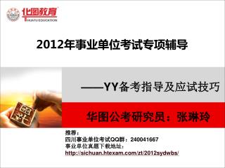 2012年事业单位考试 专项辅导