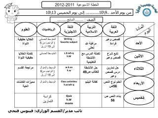 الخطة الاسبوعية 201 1 -201 2