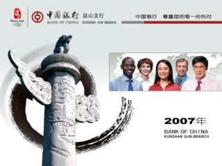中国银行之